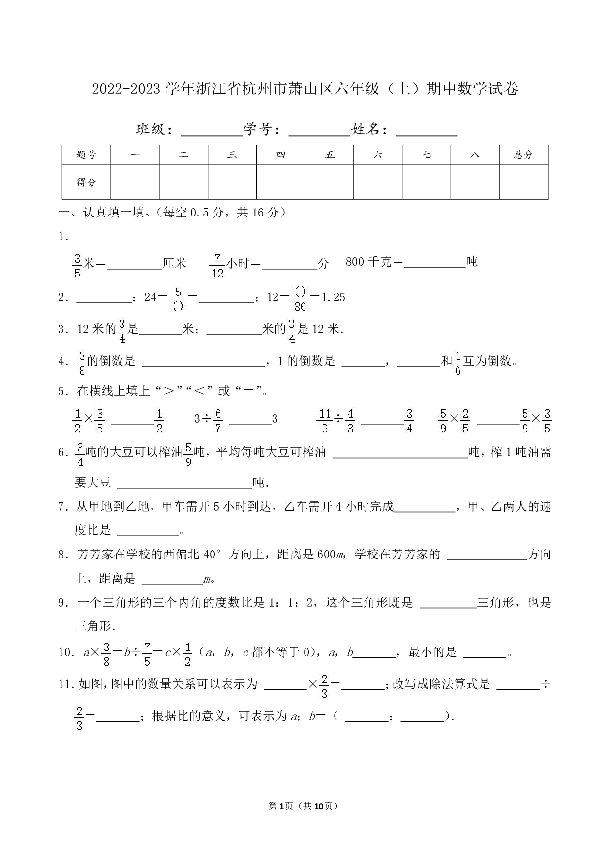 2023年浙江省杭州市萧山区六年级上册期中数学试卷及答案