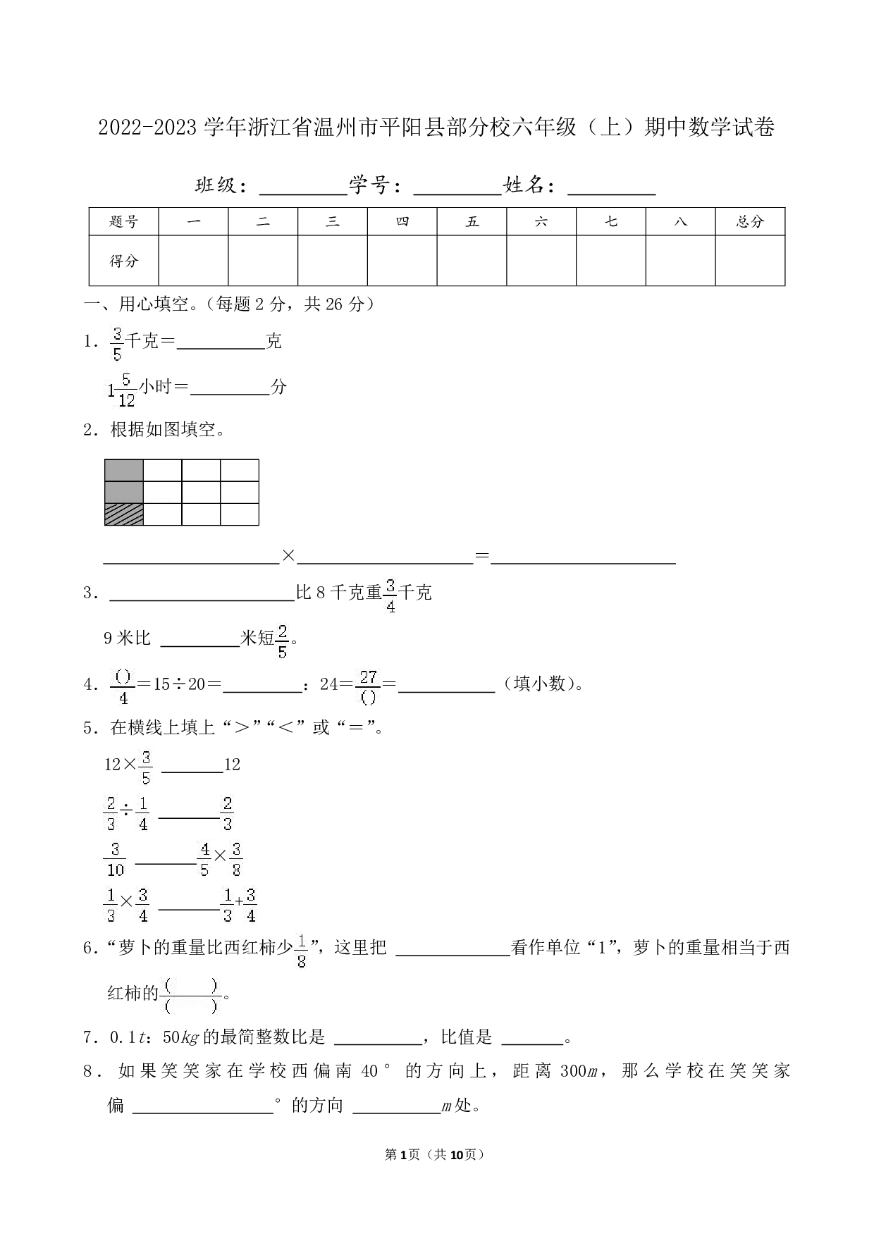2023年浙江省温州市平阳县部分校六年级上册期中数学试卷及答案