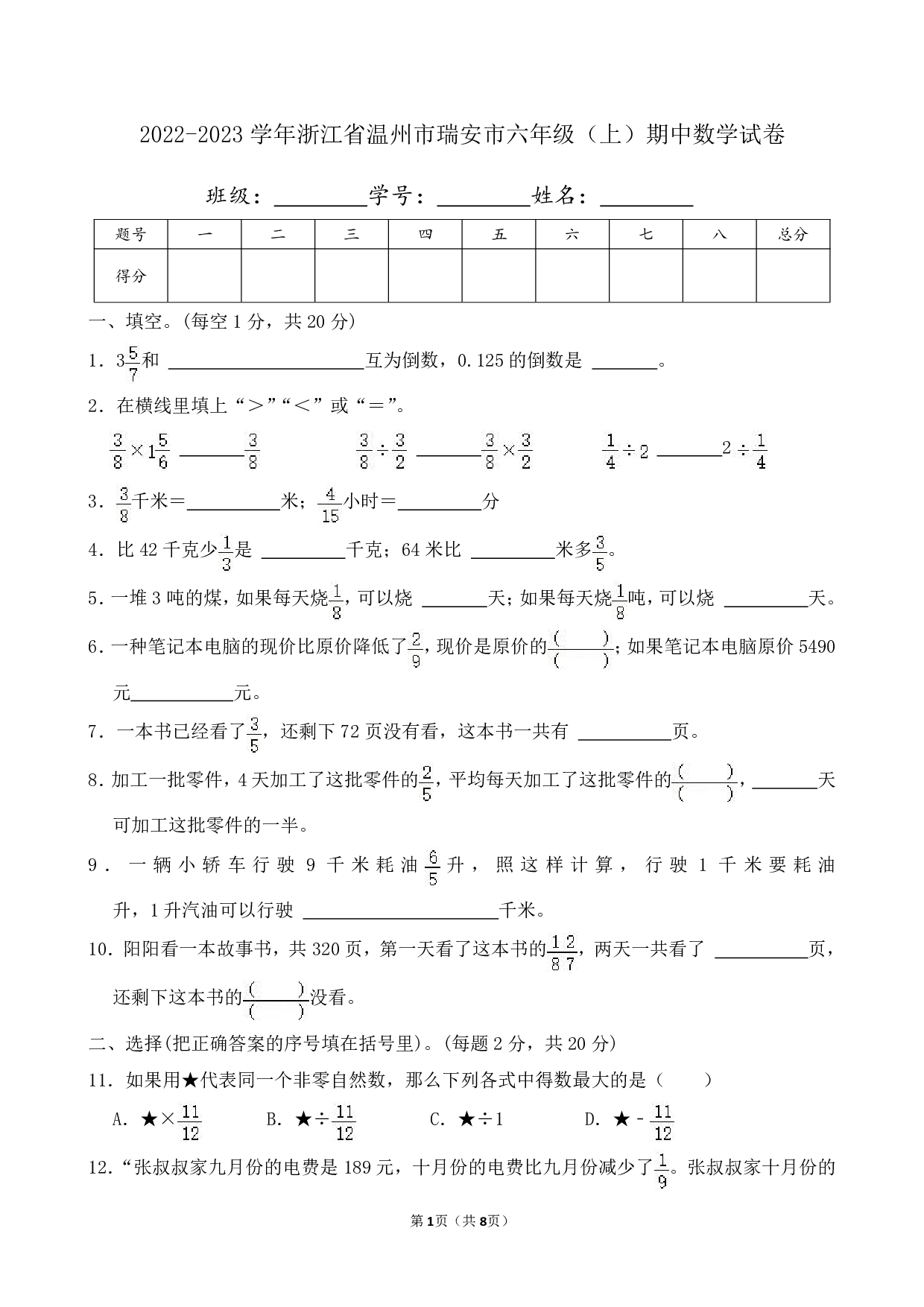 2023年浙江省温州市瑞安市六年级上册期中数学试卷及答案