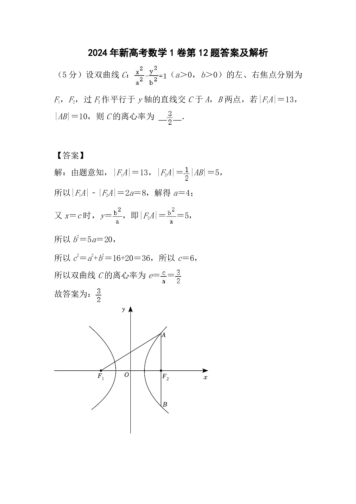 2024年新高考数学1卷第12题答案及解析