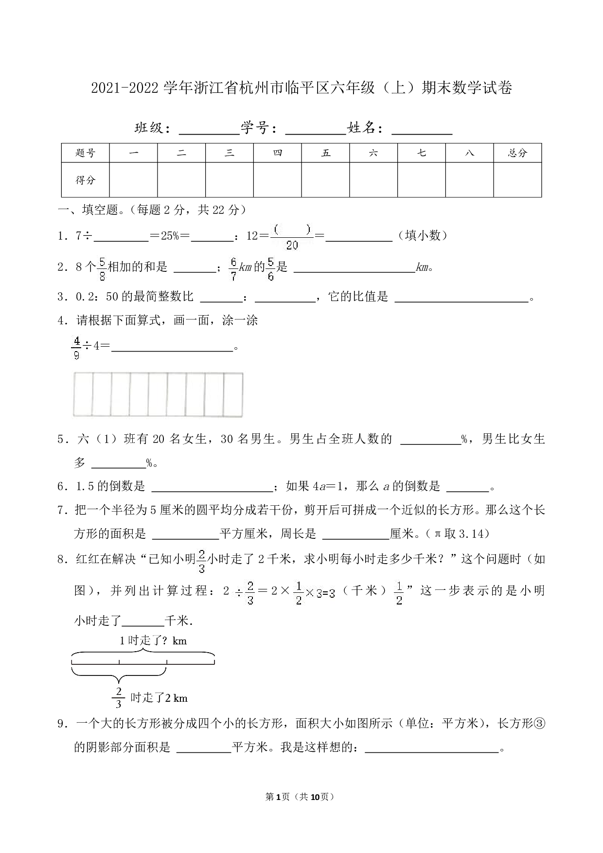 2022年浙江省杭州市临平区六年级上册期末数学试卷及答案