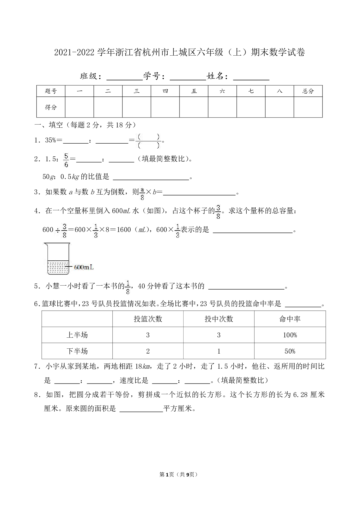 2022年浙江省杭州市上城区六年级上册期末数学试卷及答案