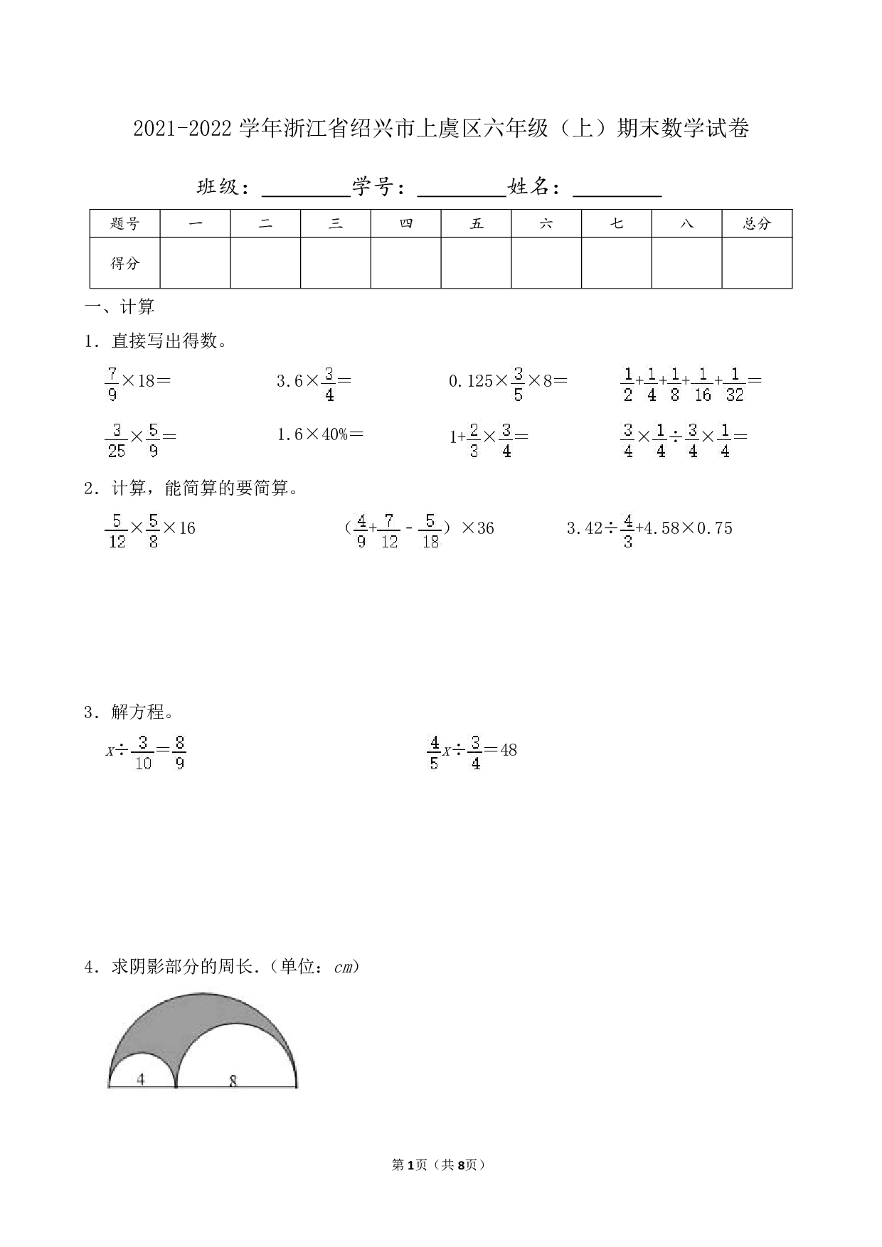 2022年浙江省绍兴市上虞区六年级上册期末数学试卷及答案