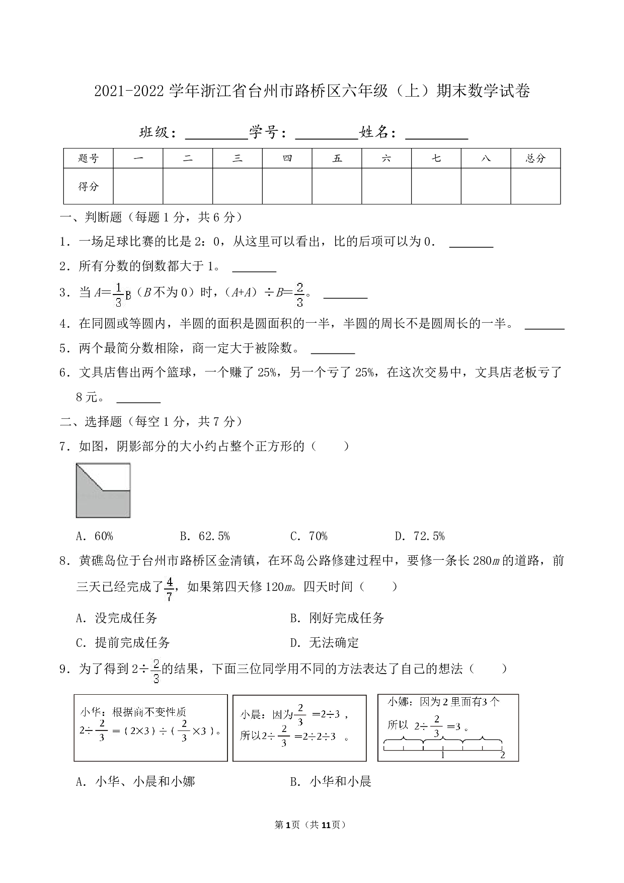 2022年浙江省台州市路桥区六年级上册期末数学试卷及答案