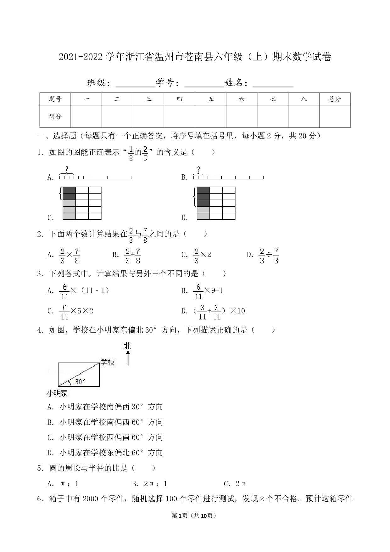 2022年浙江省温州市苍南县六年级上册期末数学试卷及答案