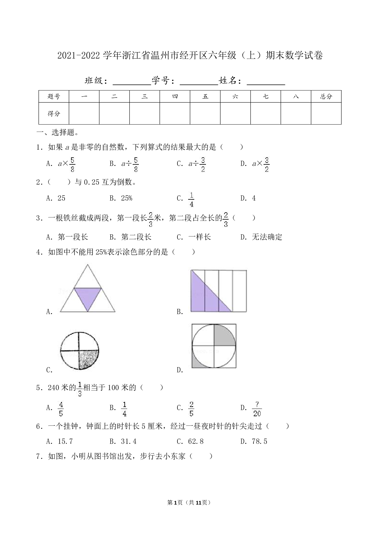 2022年浙江省温州市经开区六年级上册期末数学试卷及答案