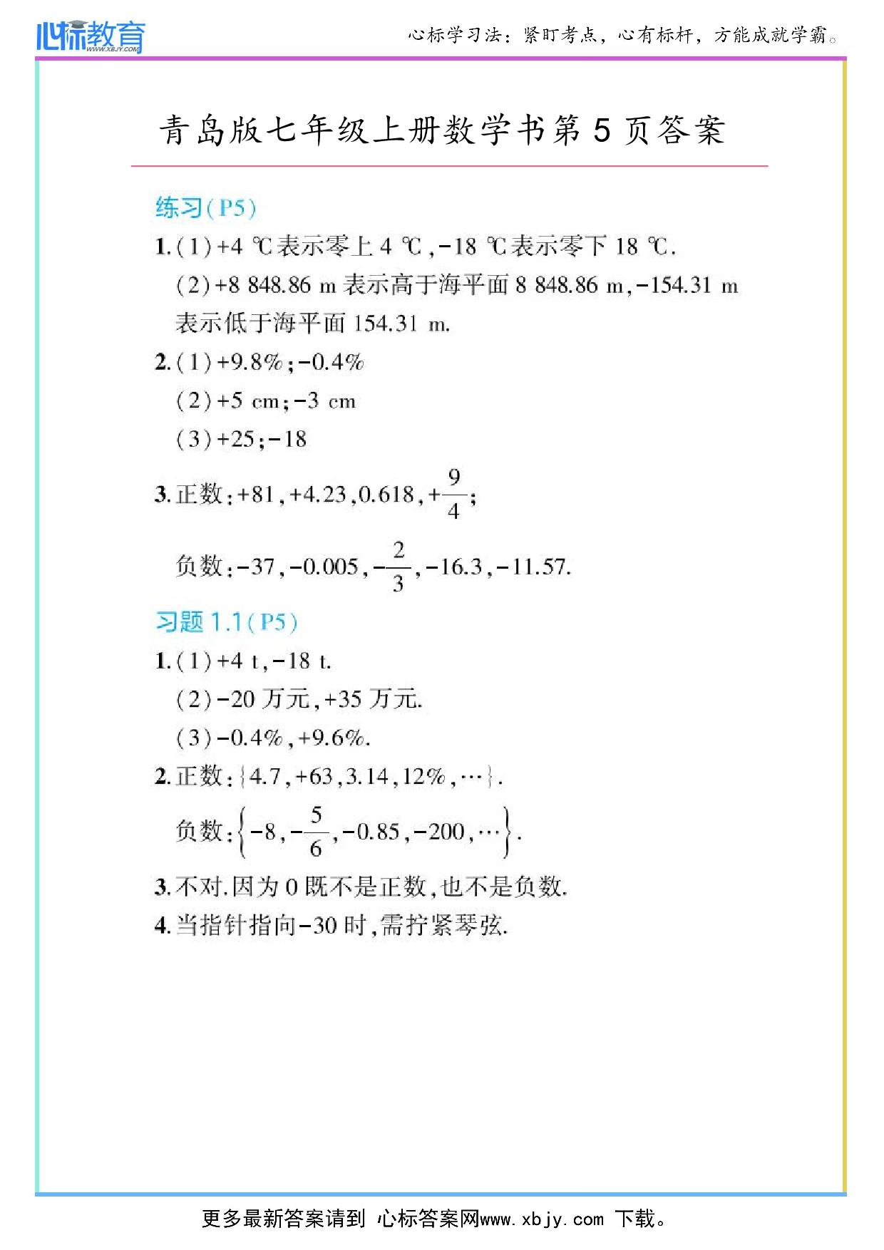 2024年最新青岛版七年级上册数学书第5页答案