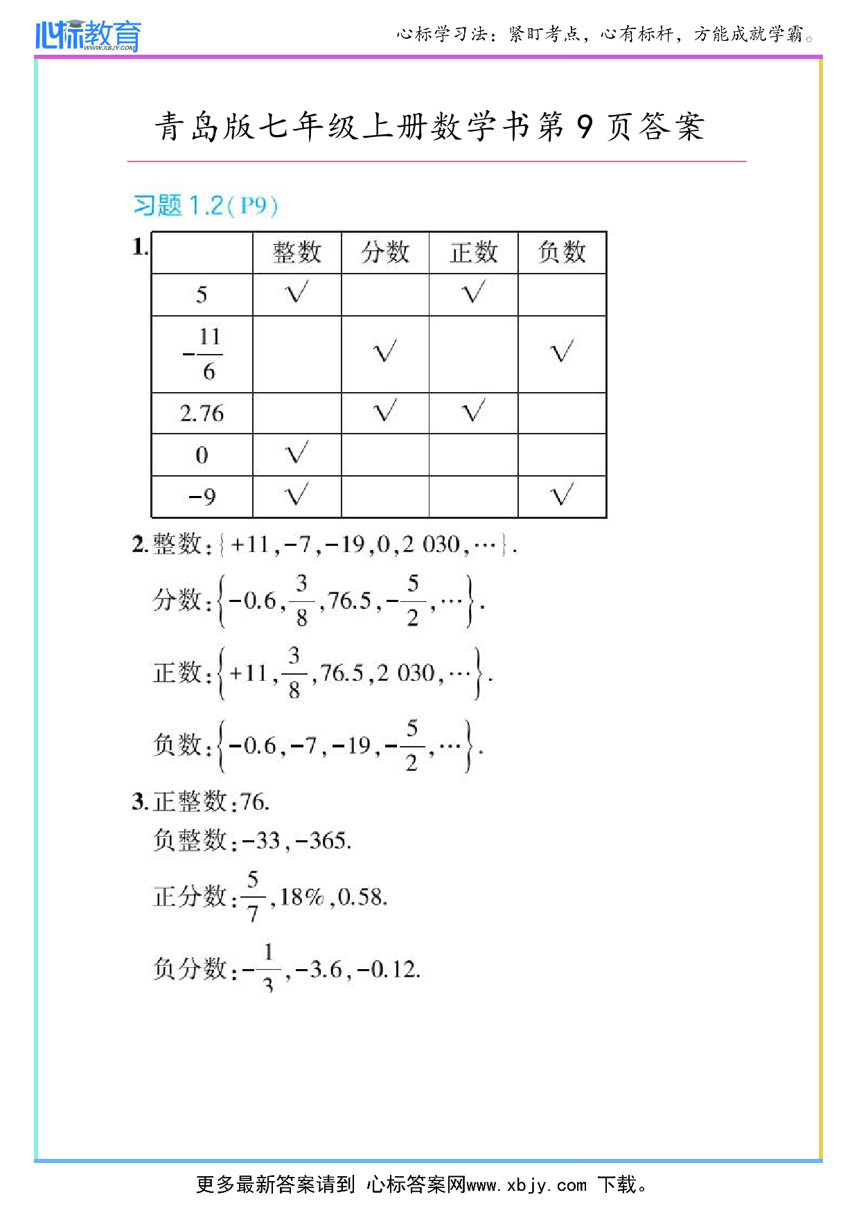 2024年最新青岛版七年级上册数学书第9页答案