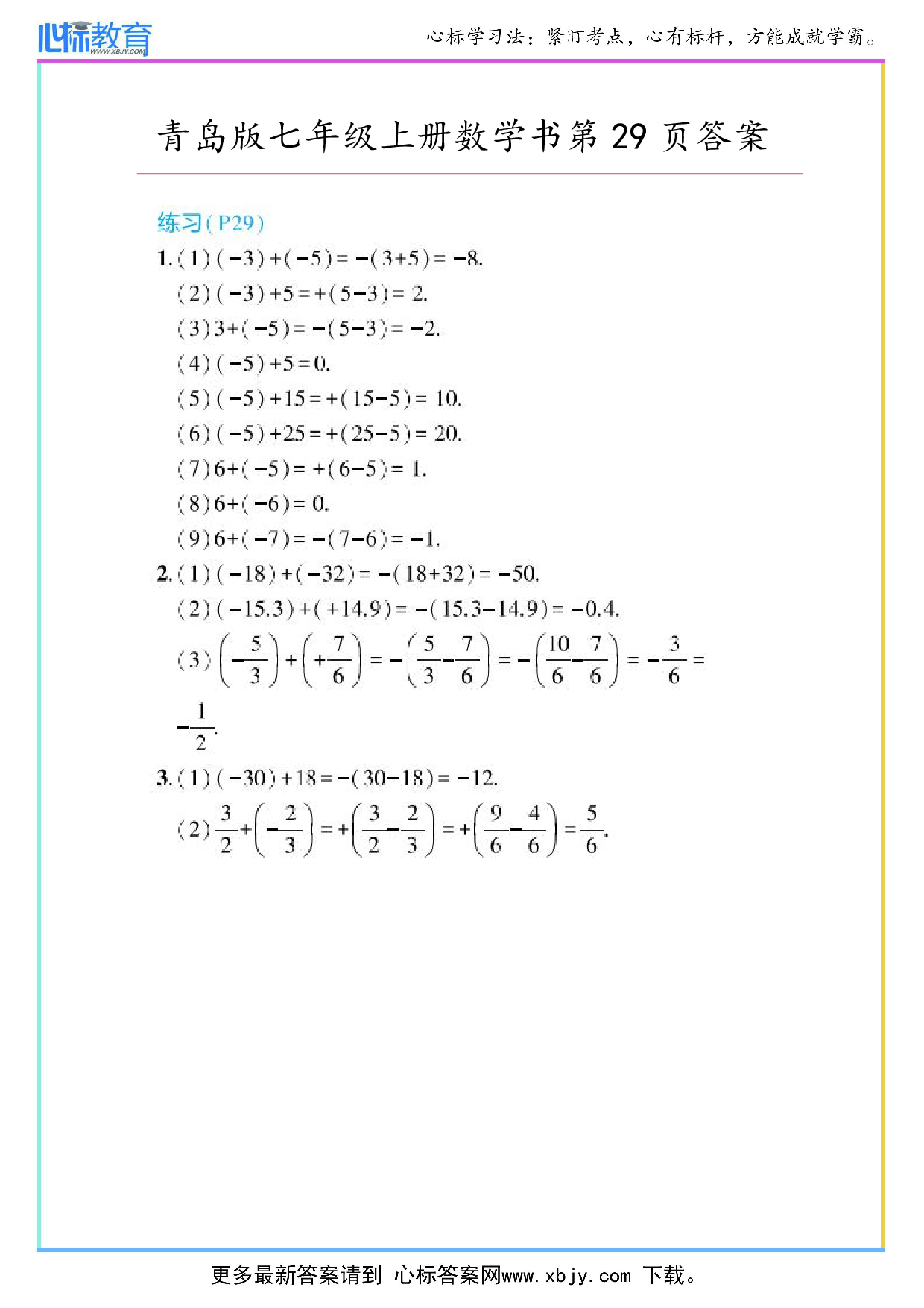 2023年最新青岛版七年级上册数学书第29页答案