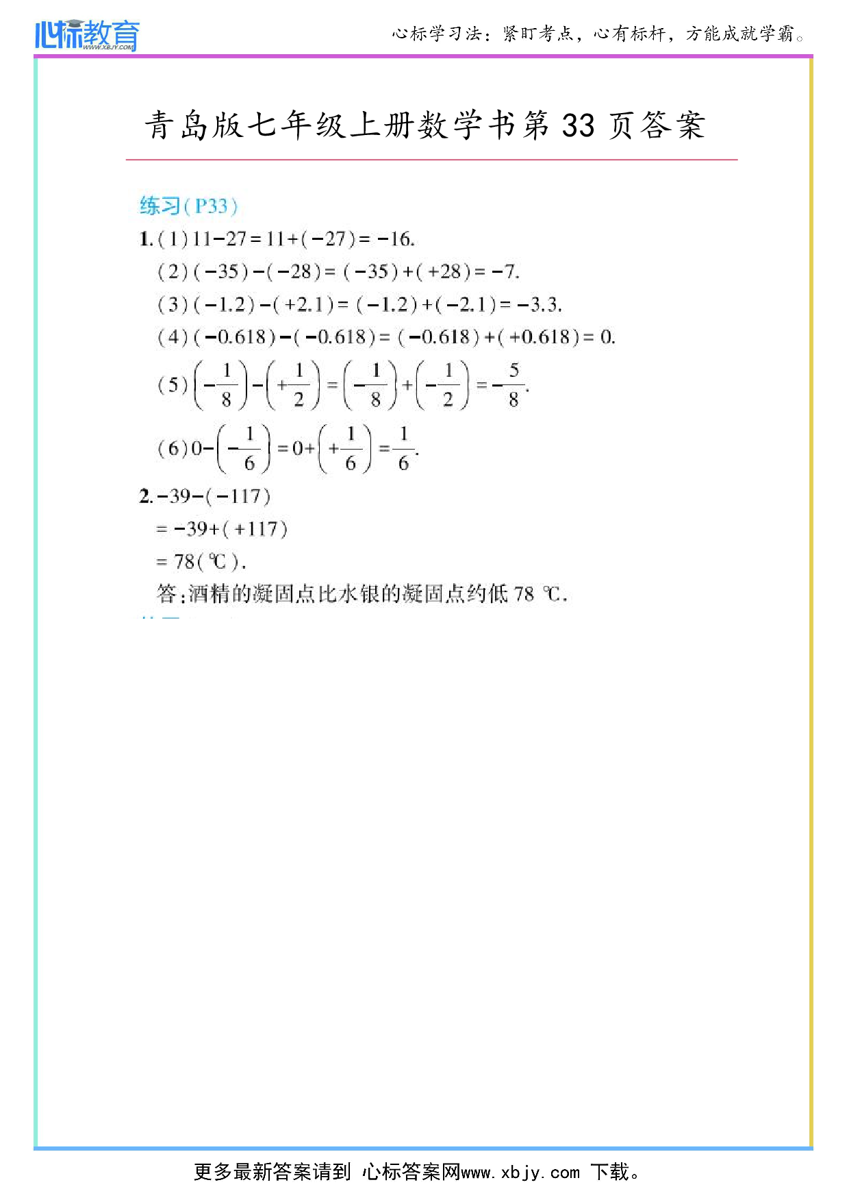 2023年最新青岛版七年级上册数学书第33页答案