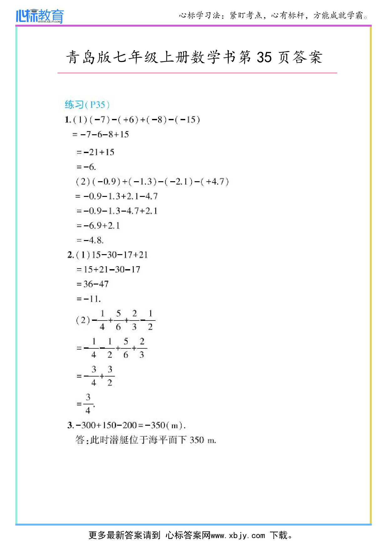 2024年最新青岛版七年级上册数学书第35页答案