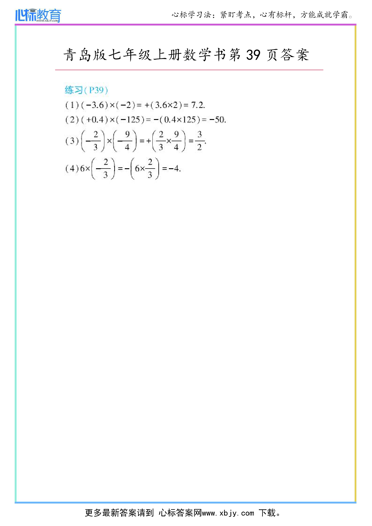 2024年最新青岛版七年级上册数学书第39页答案