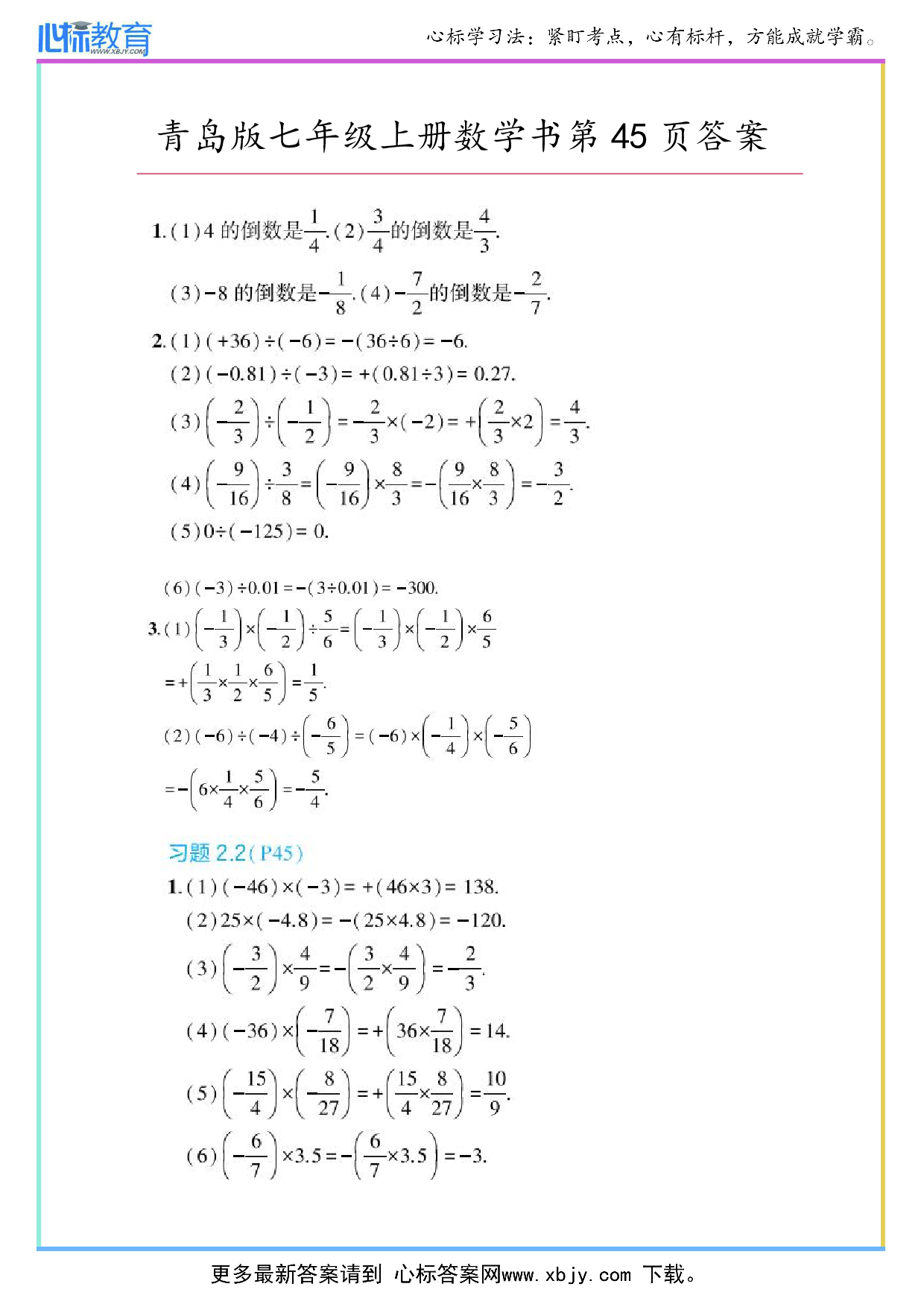 2024年最新青岛版七年级上册数学书第45页答案