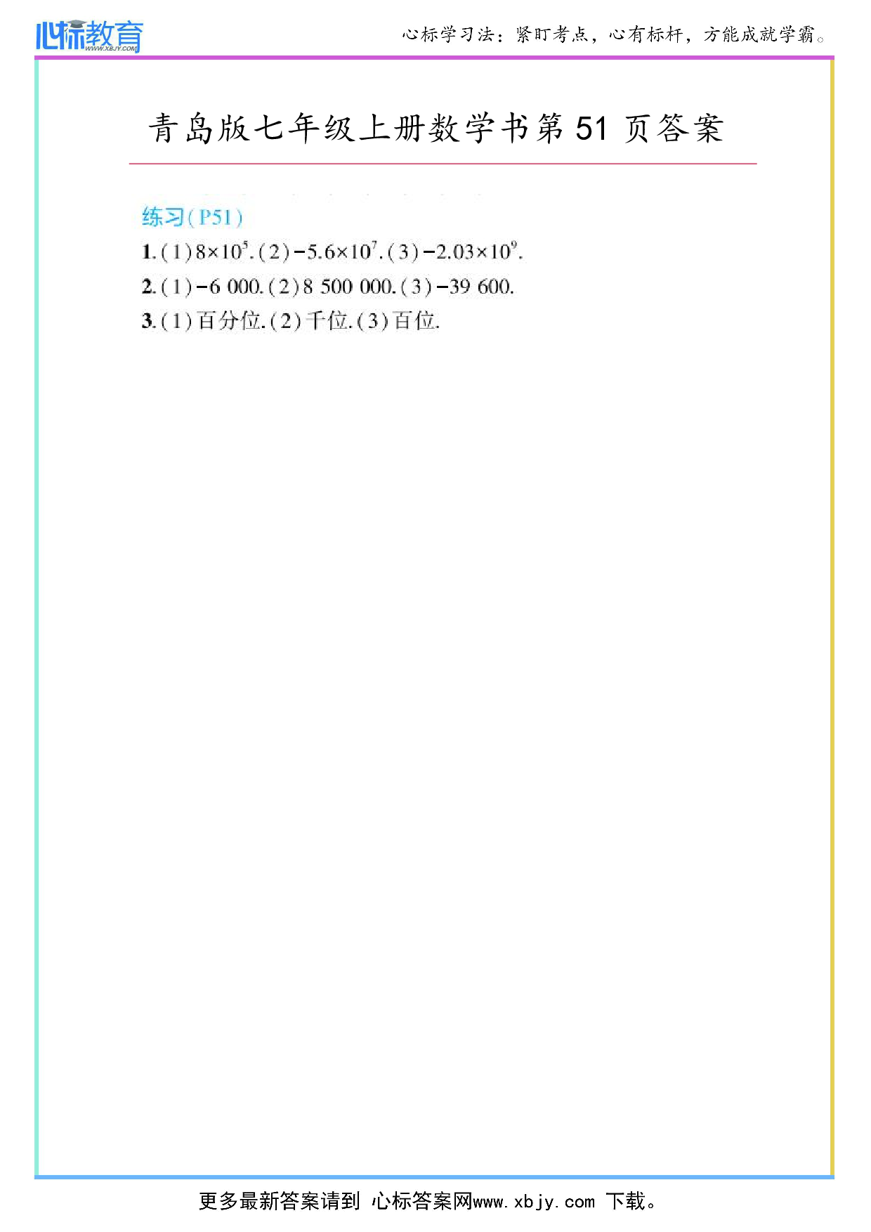 2024年最新青岛版七年级上册数学书第51页答案