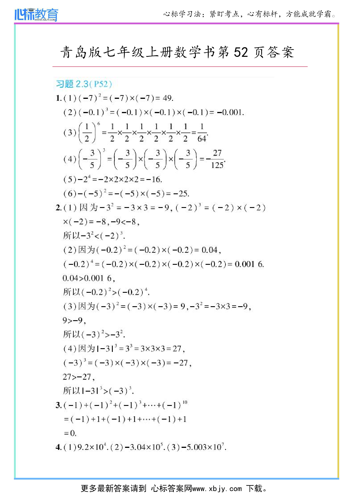 2024年最新青岛版七年级上册数学书第52页答案