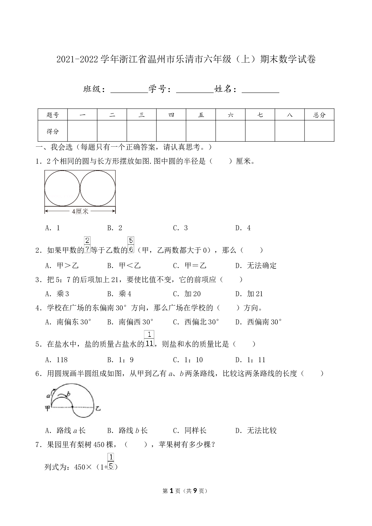 2022年浙江省温州市乐清市六年级上册期末数学试卷及答案