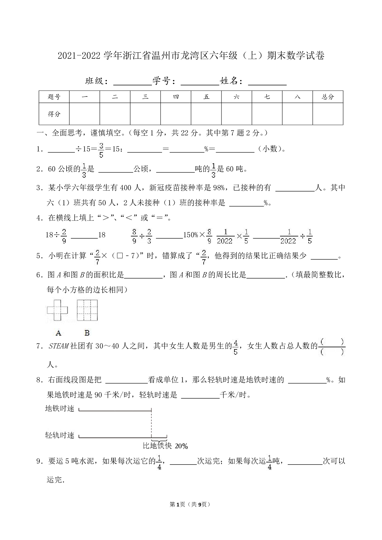 2022年浙江省温州市龙湾区六年级上册期末数学试卷及答案