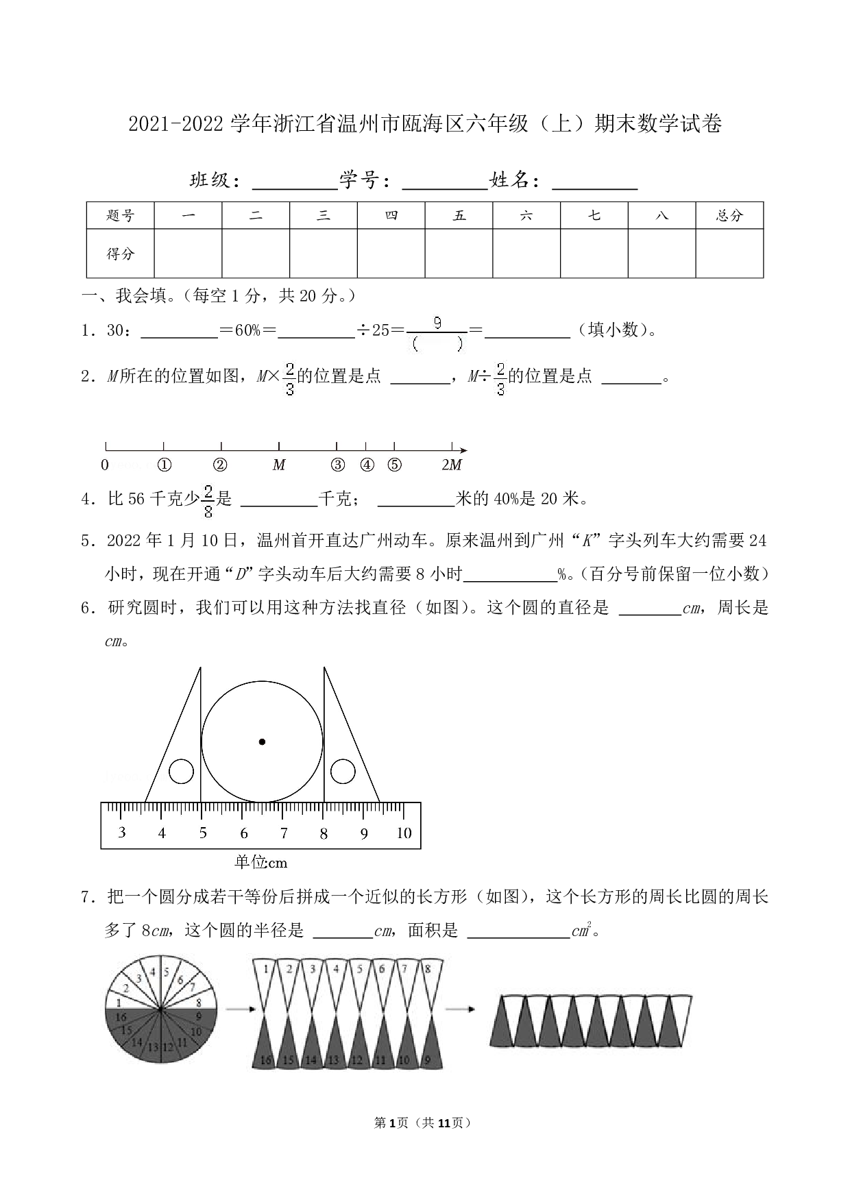 2022年浙江省温州市瓯海区六年级上册期末数学试卷及答案