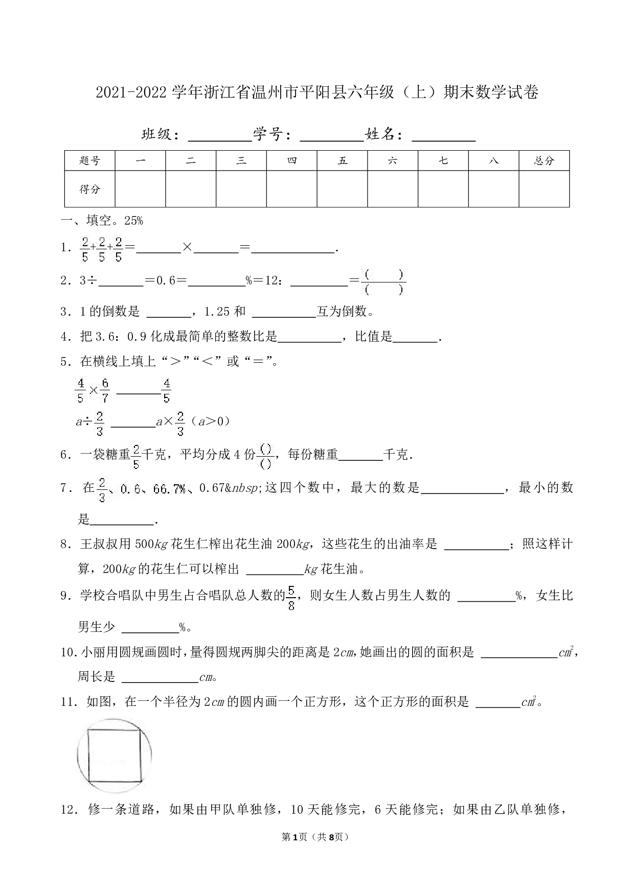 2022年浙江省温州市平阳县六年级上册期末数学试卷及答案