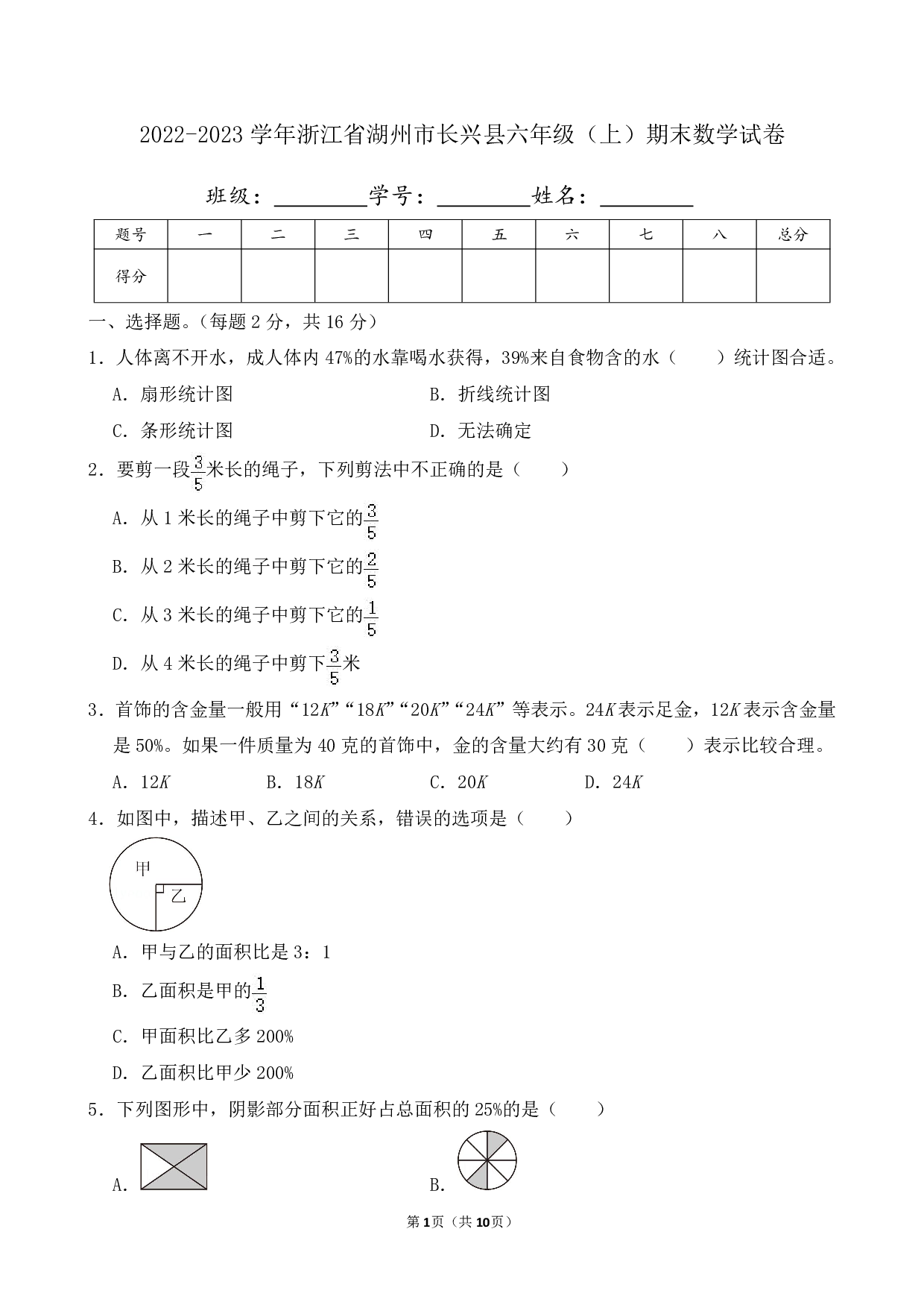2023年浙江省湖州市长兴县六年级上册期末数学试卷及答案