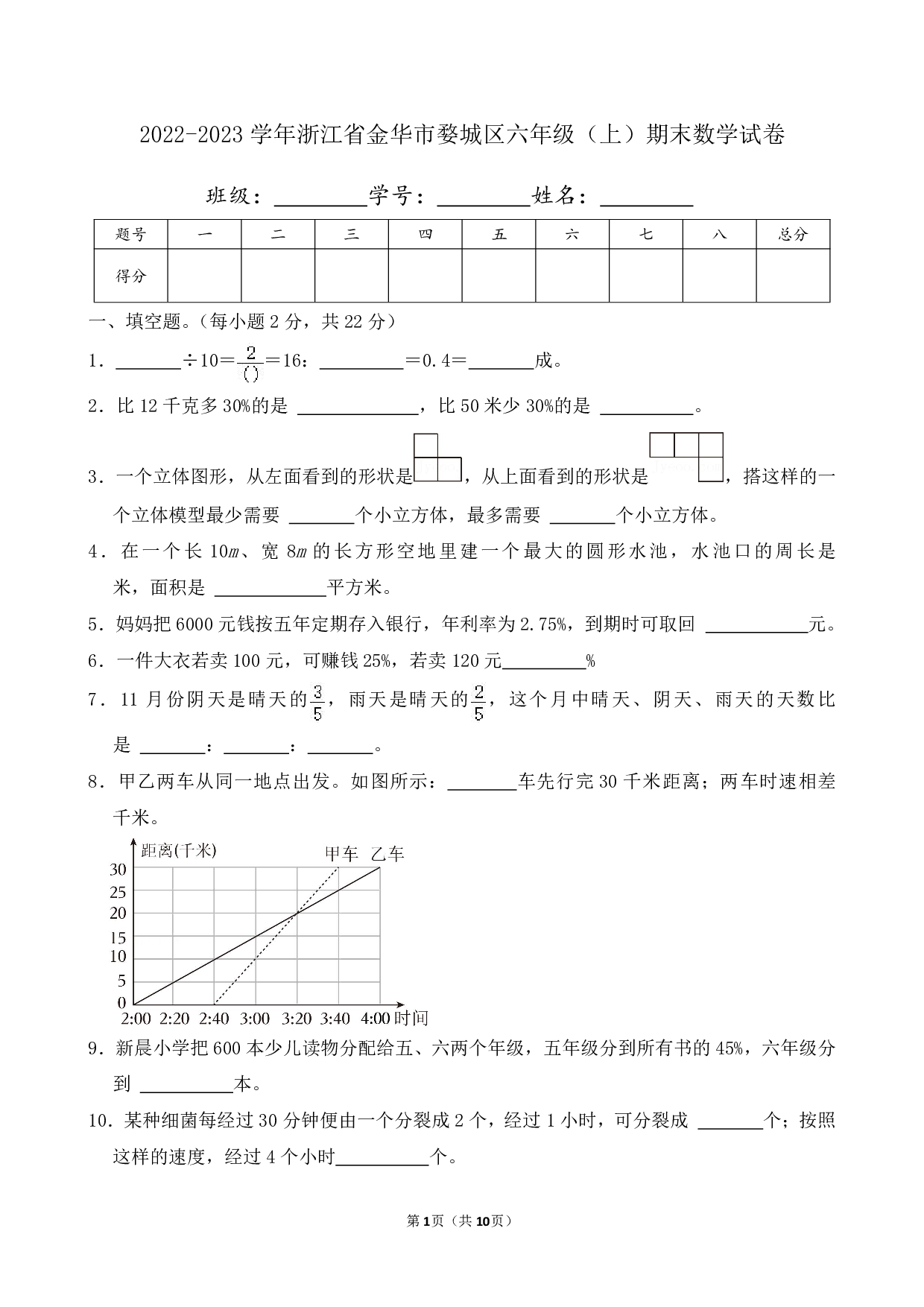 2023年浙江省金华市婺城区六年级上册期末数学试卷及答案