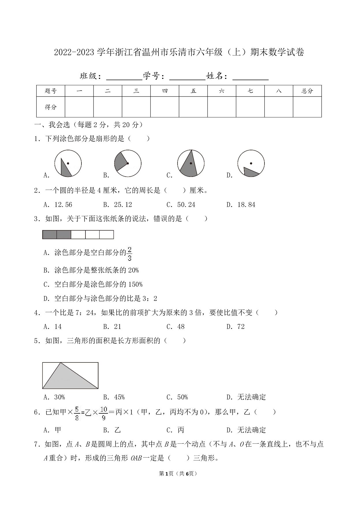 2023年浙江省温州市乐清市六年级上册期末数学试卷及答案