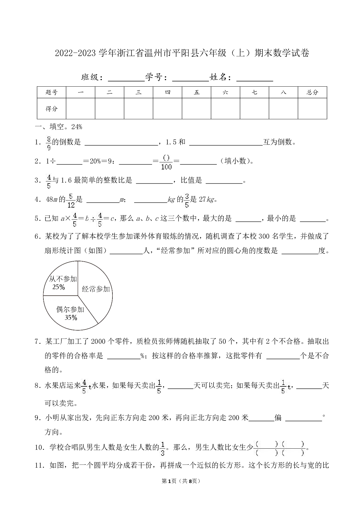 2023年浙江省温州市平阳县六年级上册期末数学试卷及答案