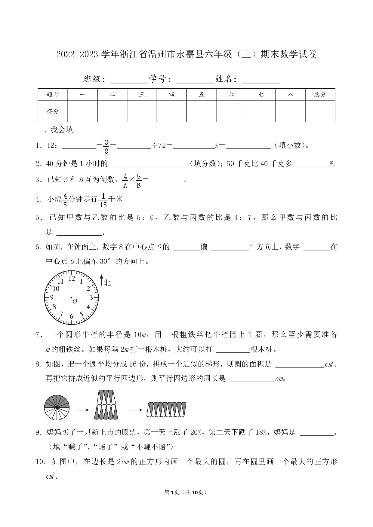 2023年浙江省温州市永嘉县六年级上册期末数学试卷及答案
