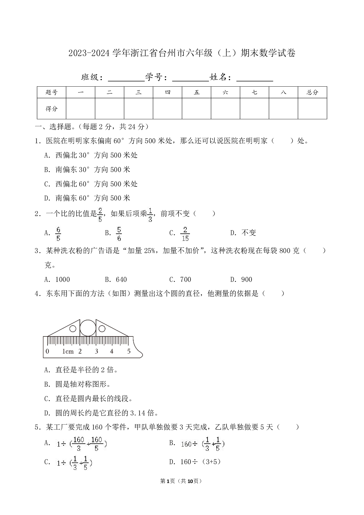 2024年浙江省台州市六年级上册期末数学试卷及答案