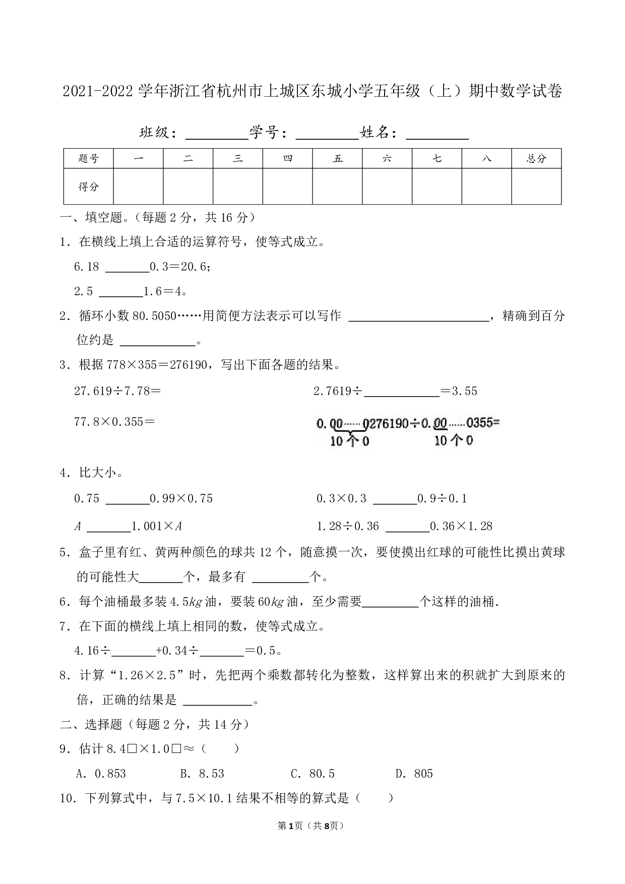 2022年浙江省杭州市上城区东城小学五年级上册期中数学试卷及答案