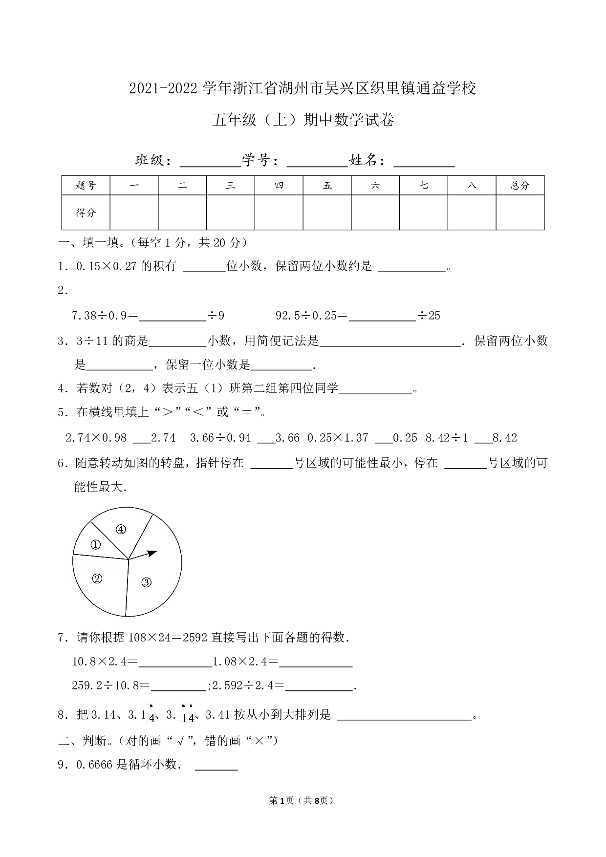 2022年浙江省湖州市吴兴区织里镇通益学校五年级上册期中数学试卷及答案