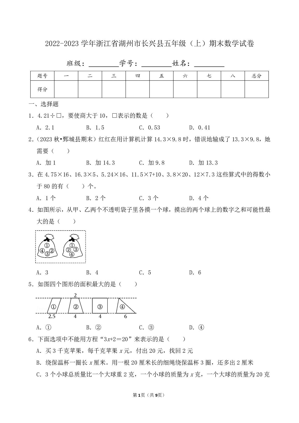 2023年浙江省湖州市长兴县五年级上册期末数学试卷及答案