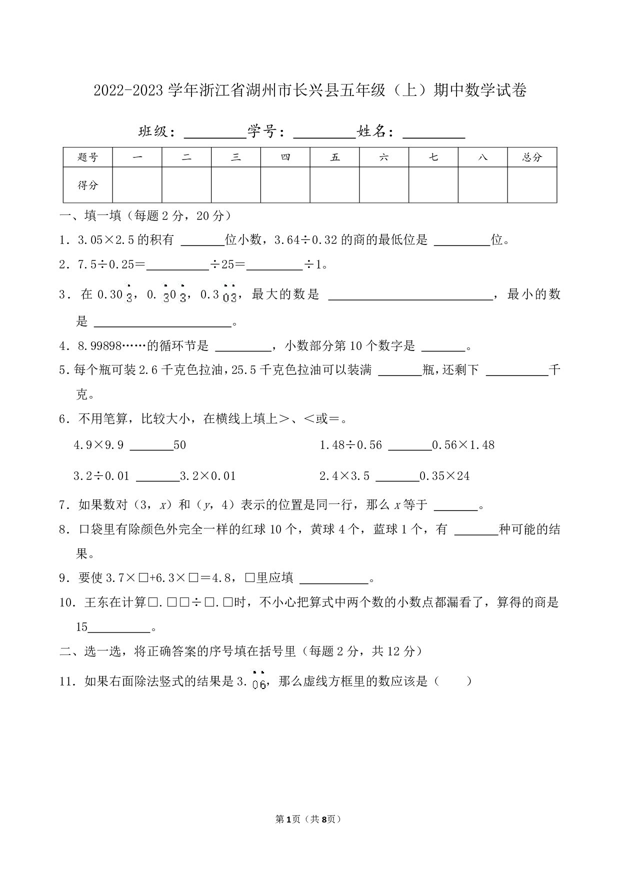 2023年浙江省湖州市长兴县五年级上册期中数学试卷及答案