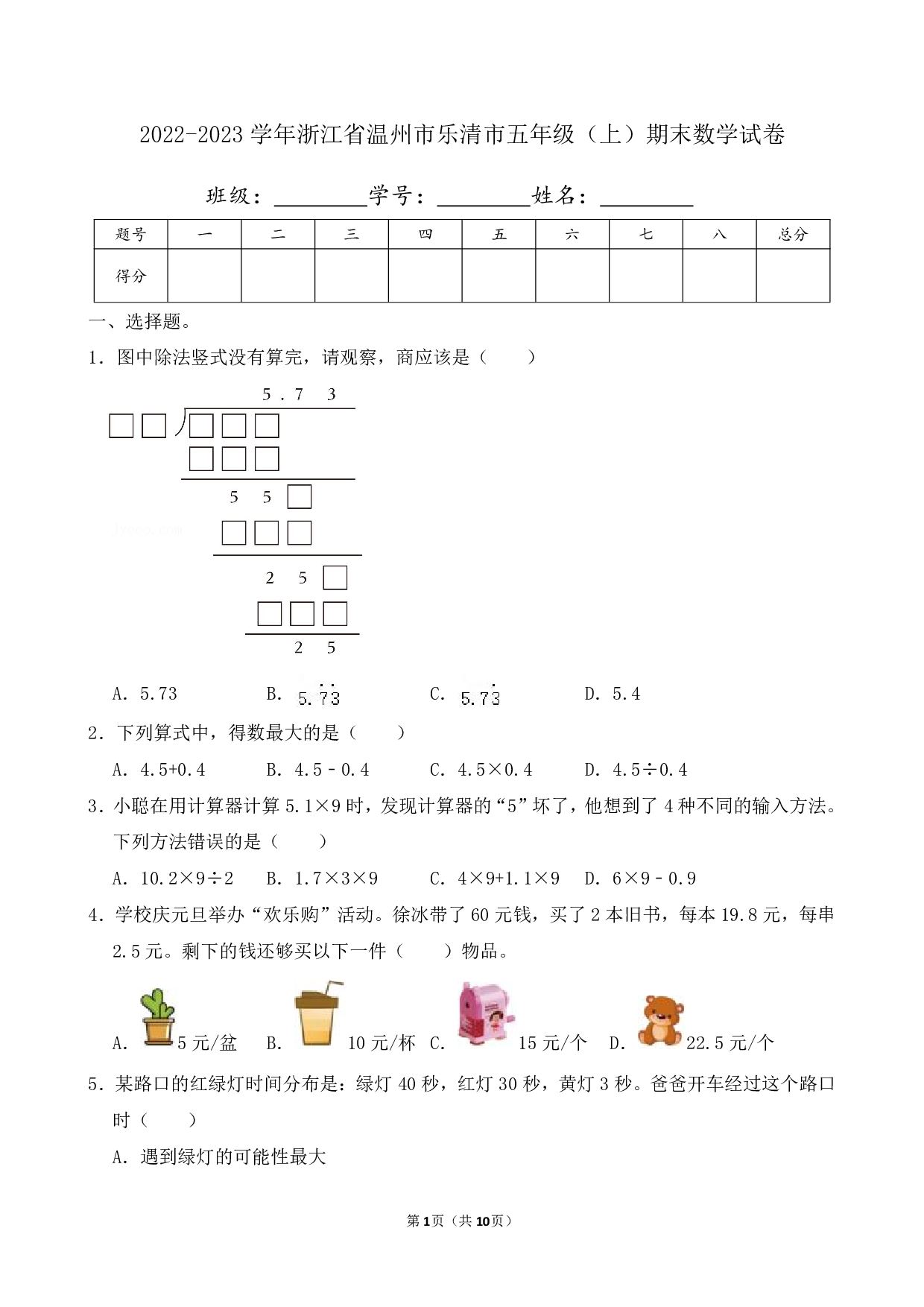2023年浙江省温州市乐清市五年级上册期末数学试卷及答案