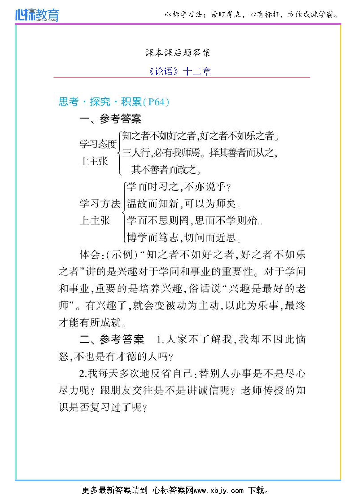 七年级上册论语十二章课后题答案