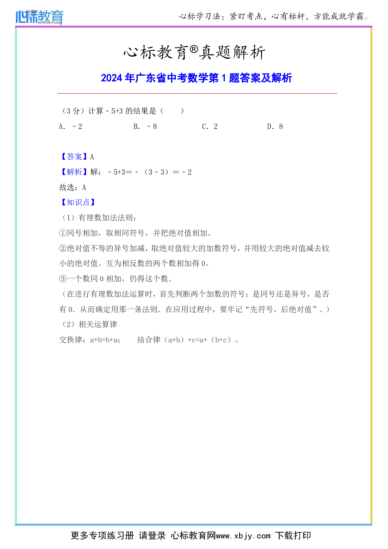 2024年广东省中考数学第1题答案及解析