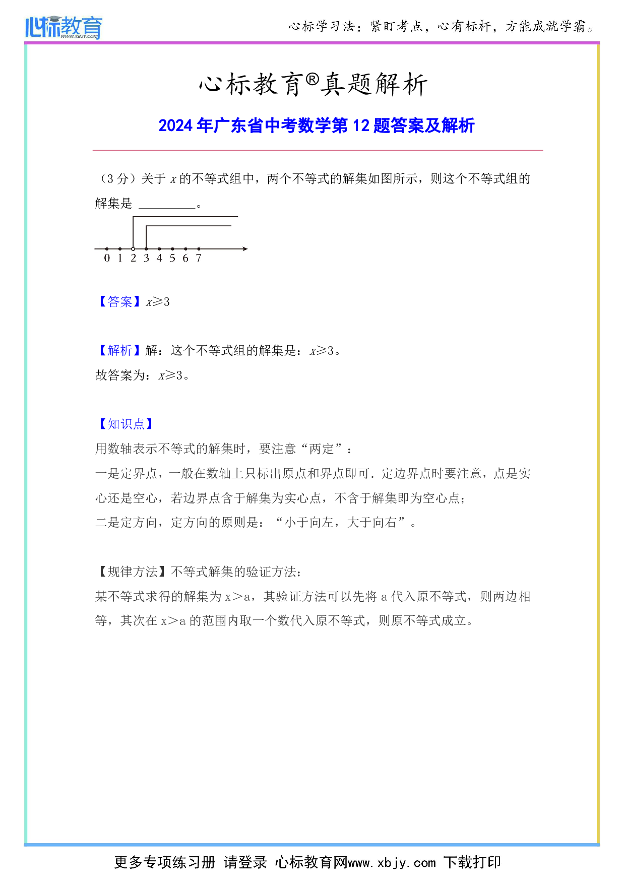 2024年广东省中考数学第12题答案及解析