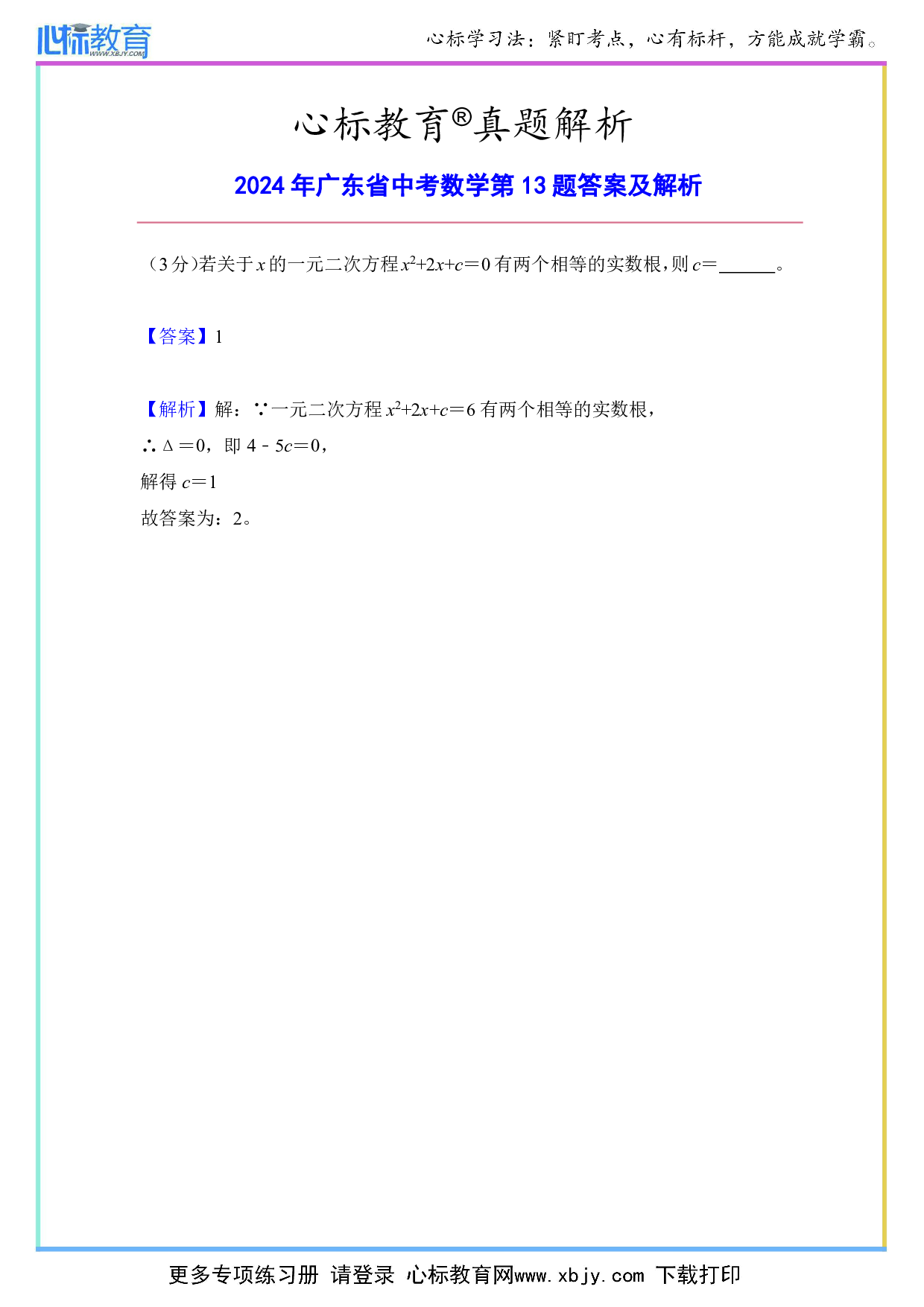 2024年广东省中考数学第13题答案及解析