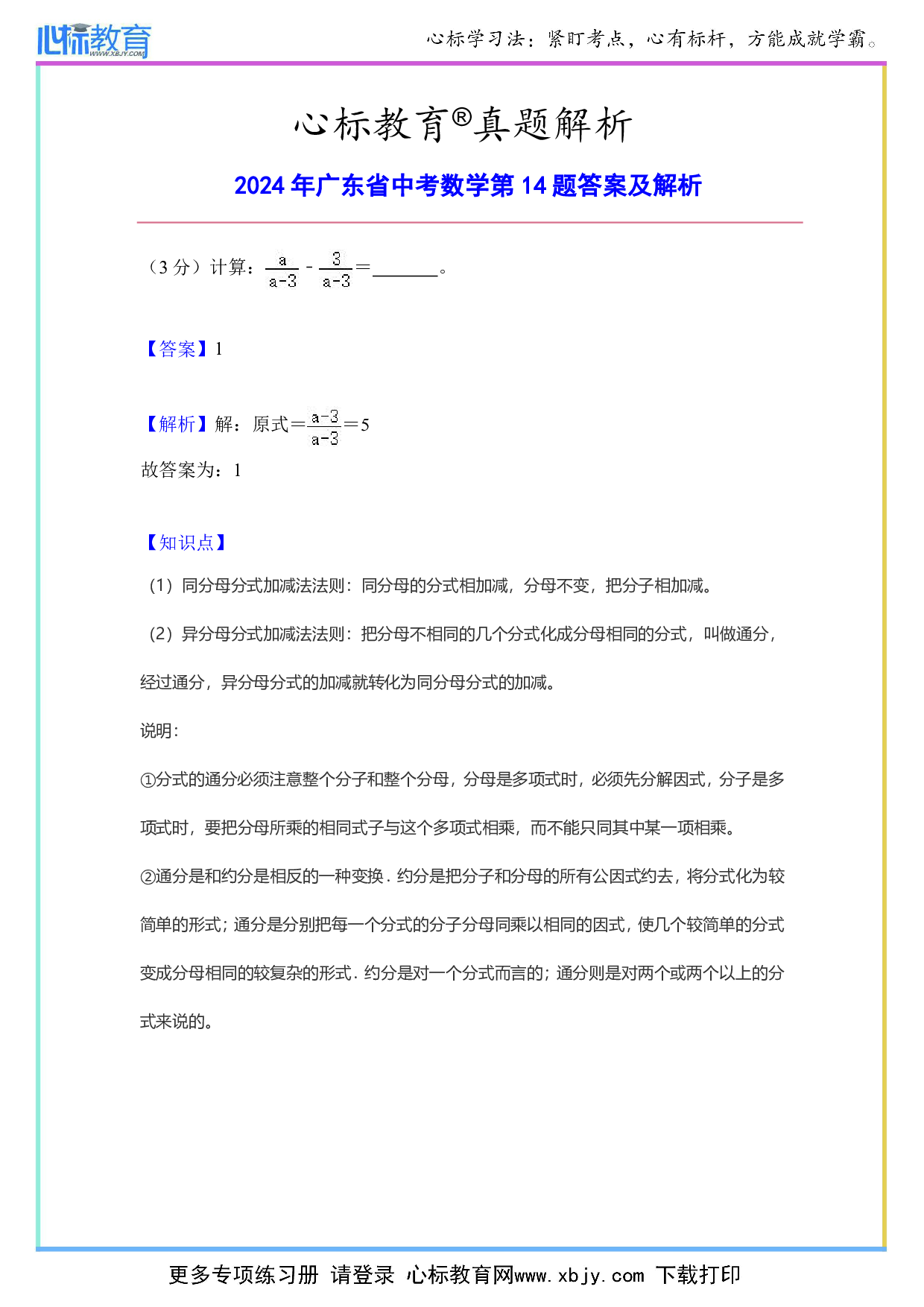 2024年广东省中考数学第14题答案及解析