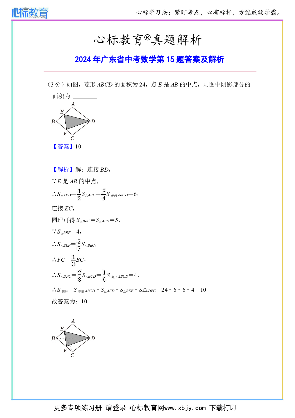 2024年广东省中考数学第15题答案及解析