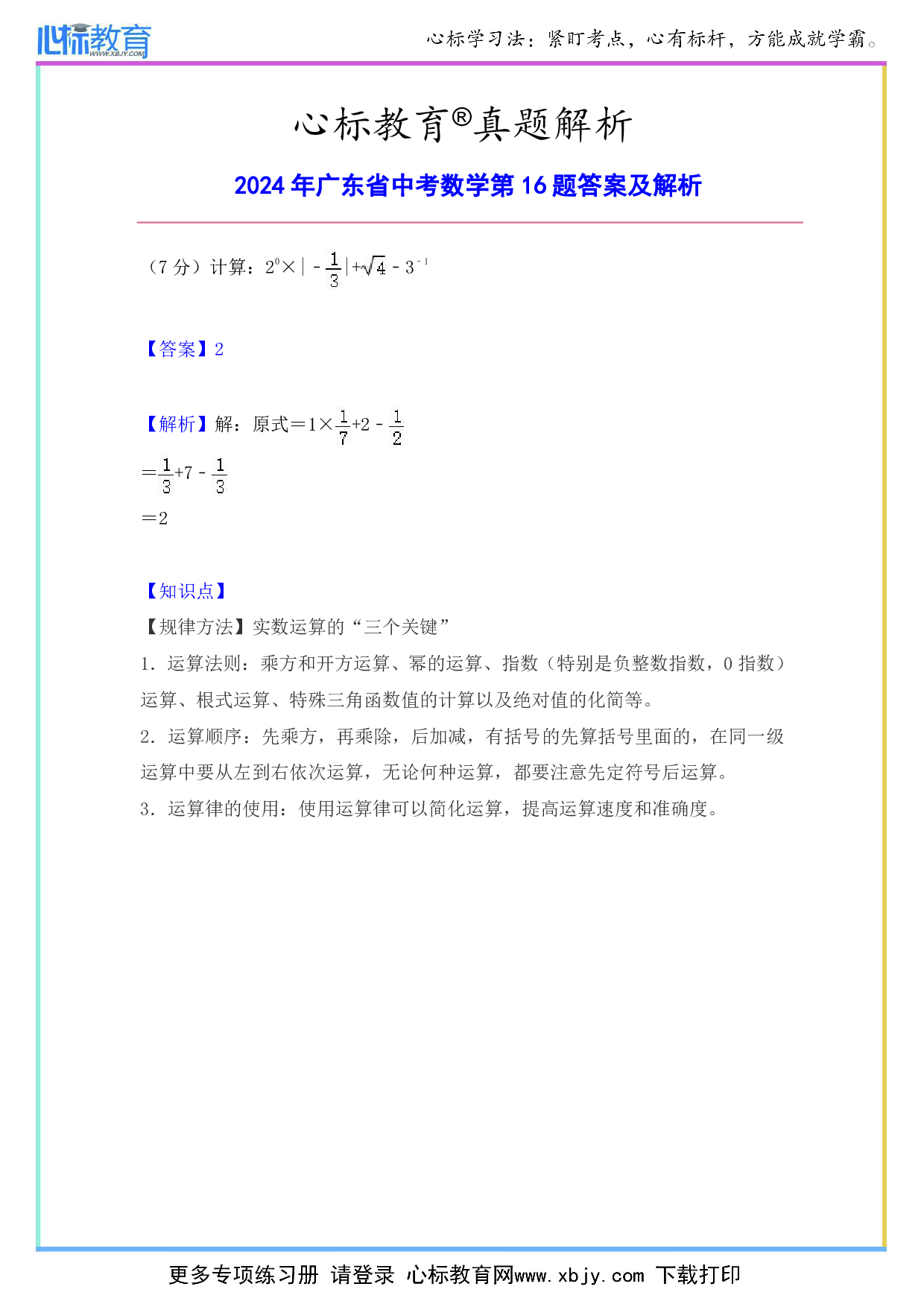 2024年广东省中考数学第16题答案及解析