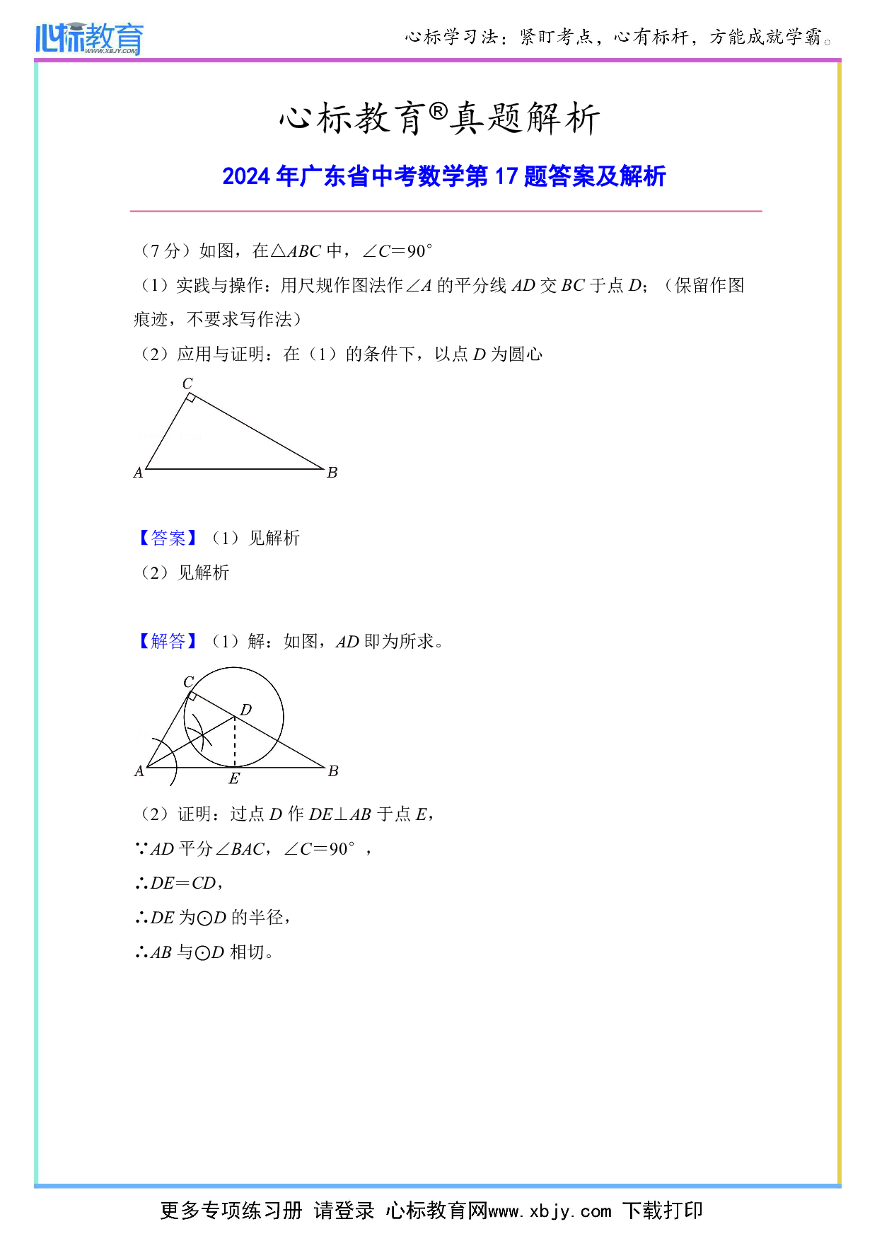 2024年广东省中考数学第17题答案及解析