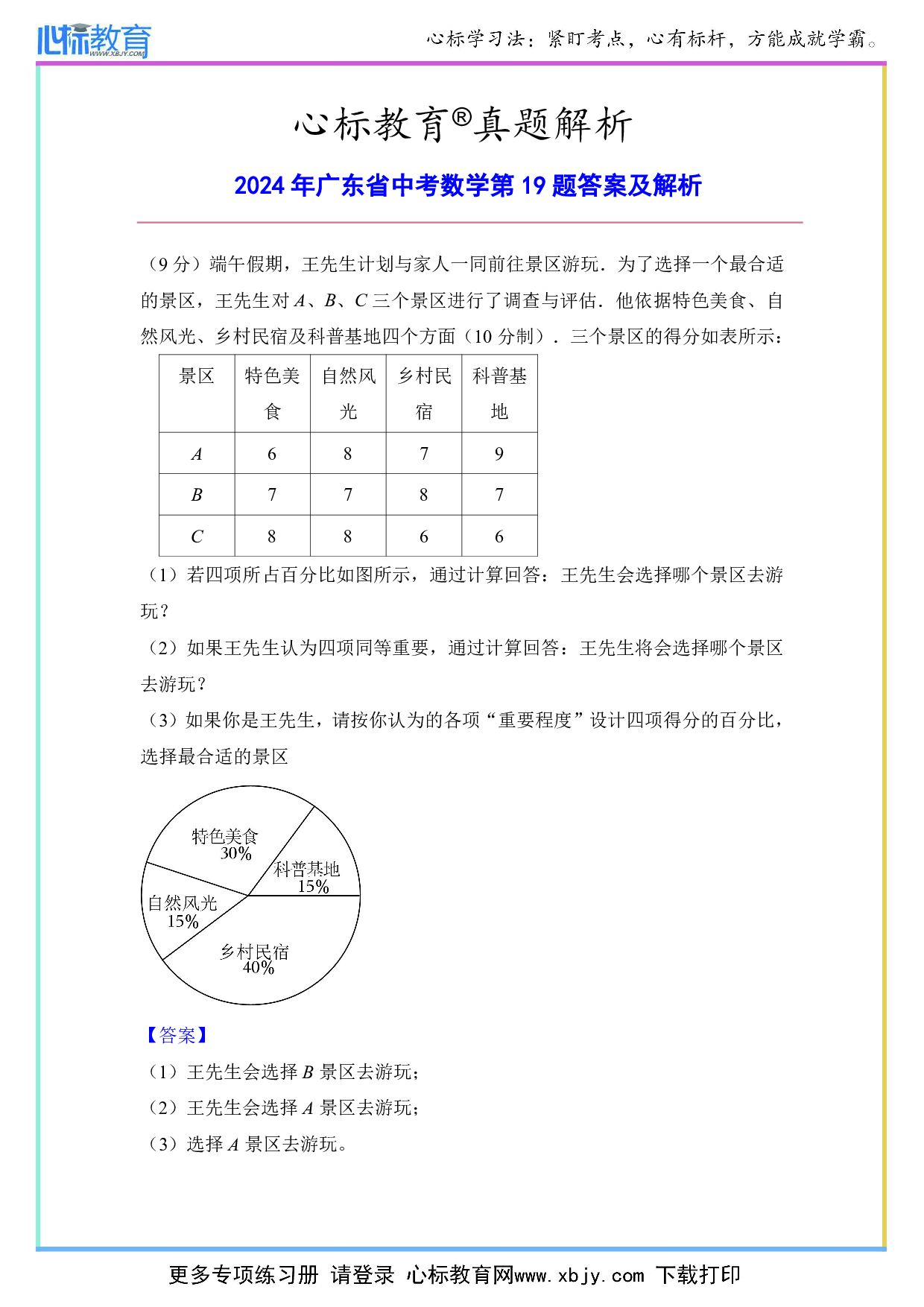 2024年广东省中考数学第19题答案及解析