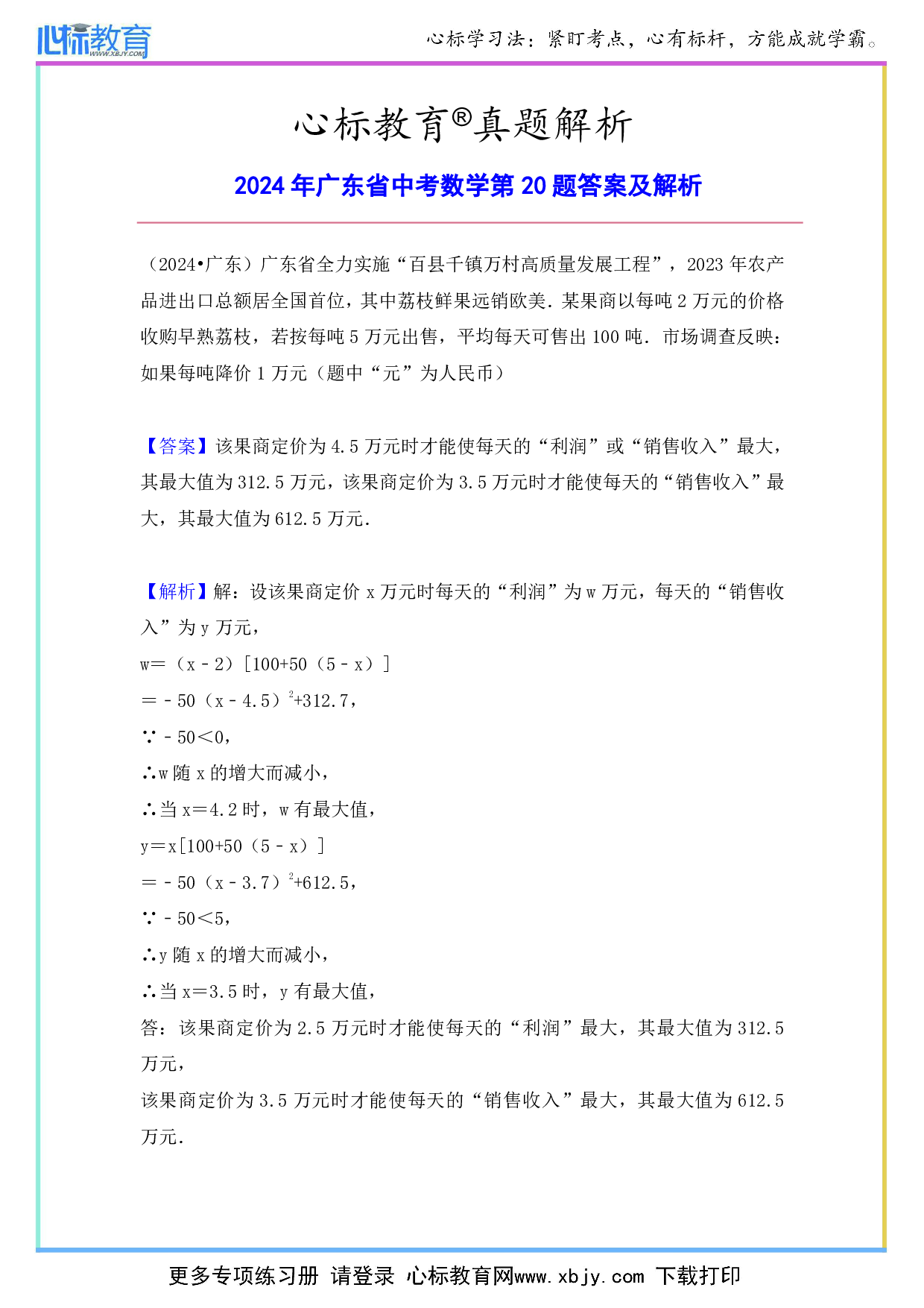 2024年广东省中考数学第20题答案及解析