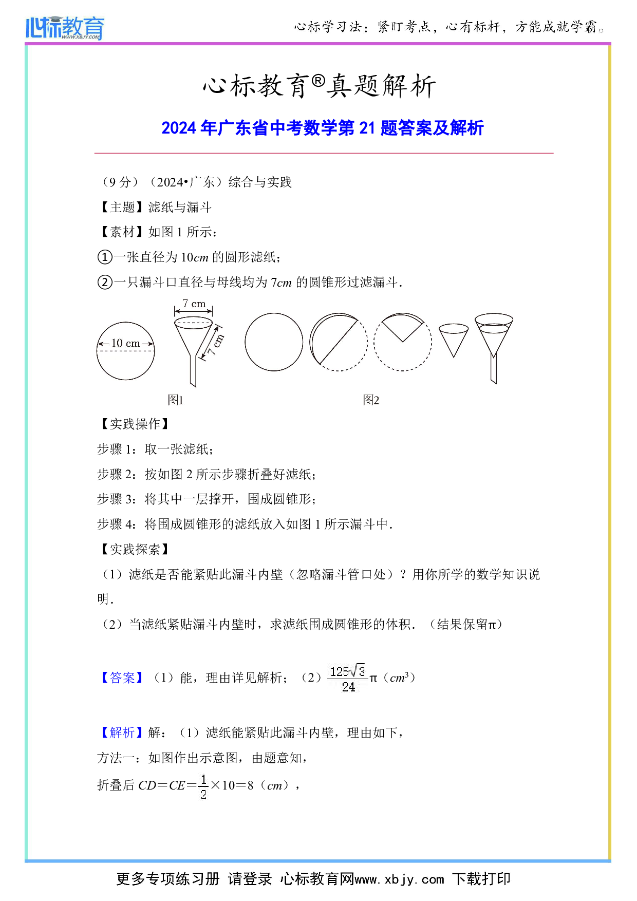 2024年广东省中考数学第21题答案及解析