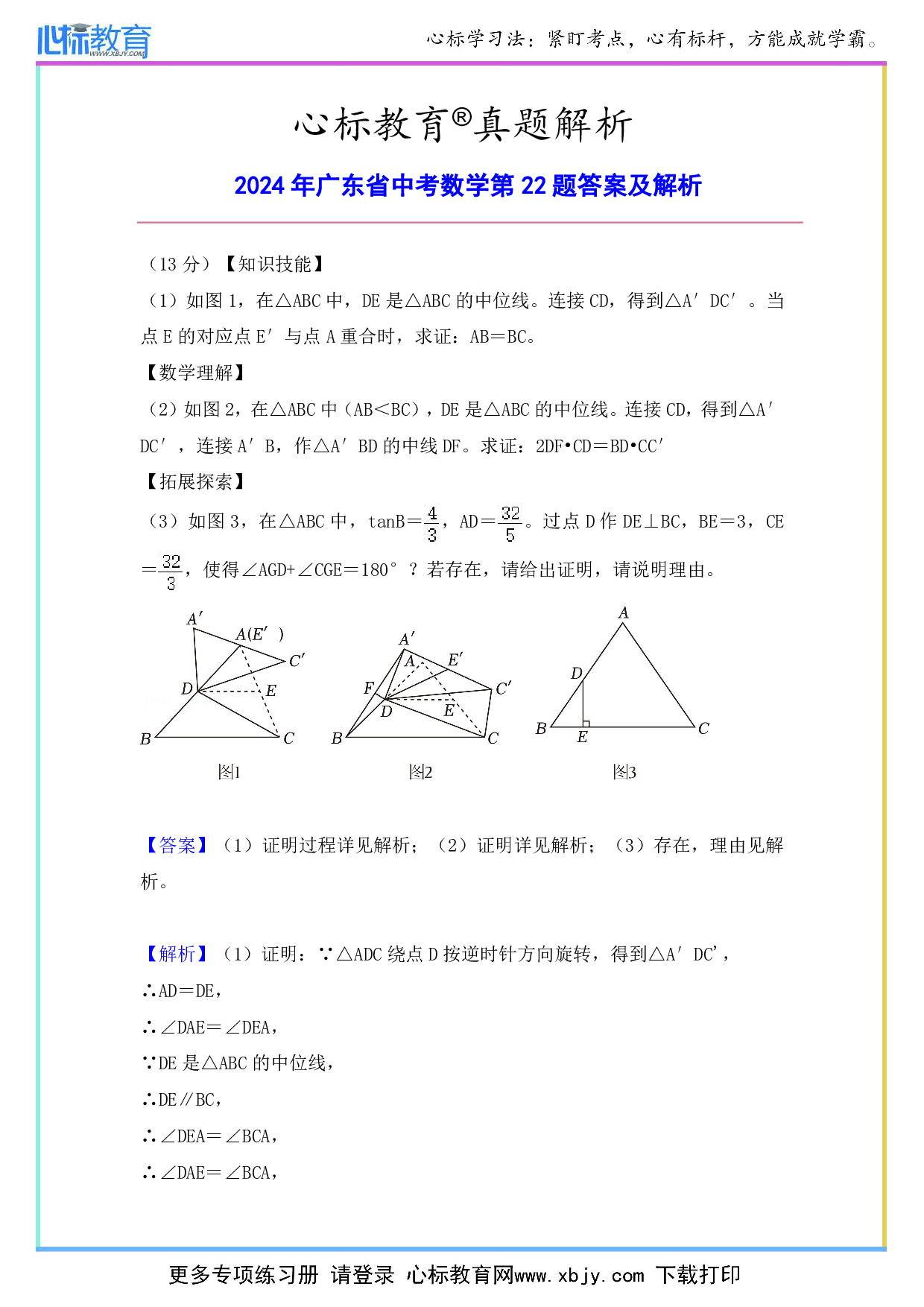 2024年广东省中考数学第22题答案及解析