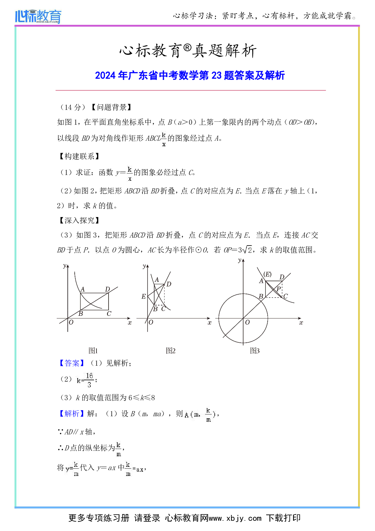 2024年广东省中考数学第23题答案及解析