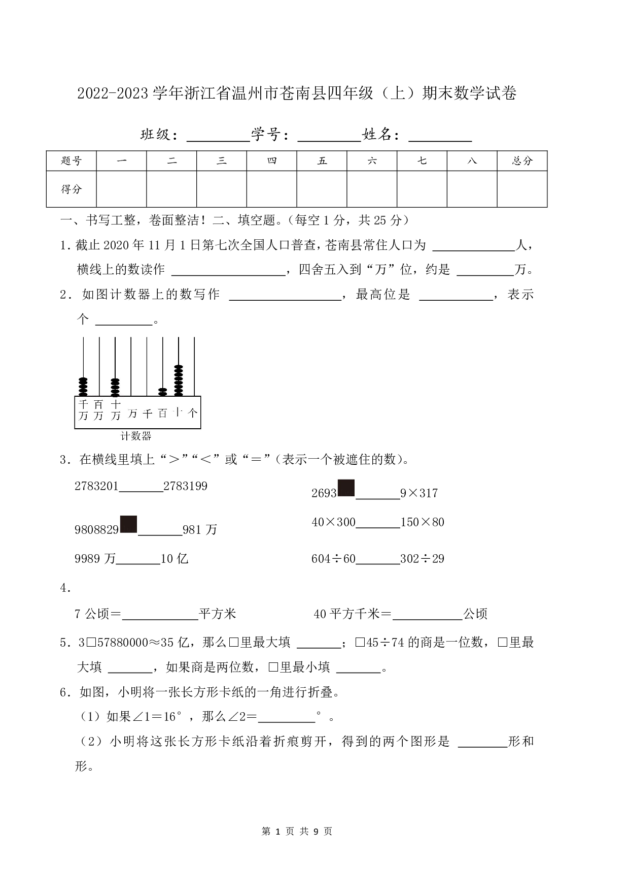 2023年浙江省温州市苍南县四年级上册期末数学试卷及答案