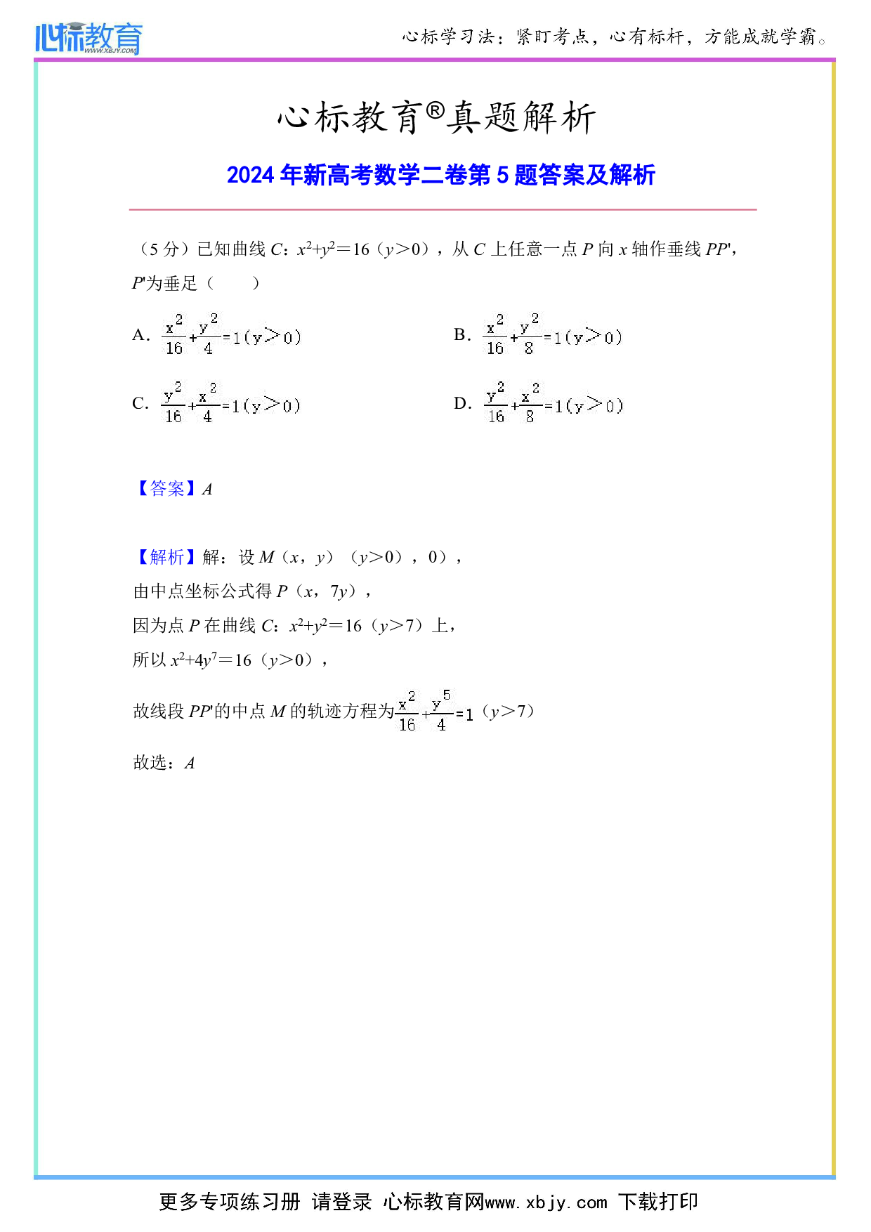 2024年新高考数学二卷第5题答案及解析