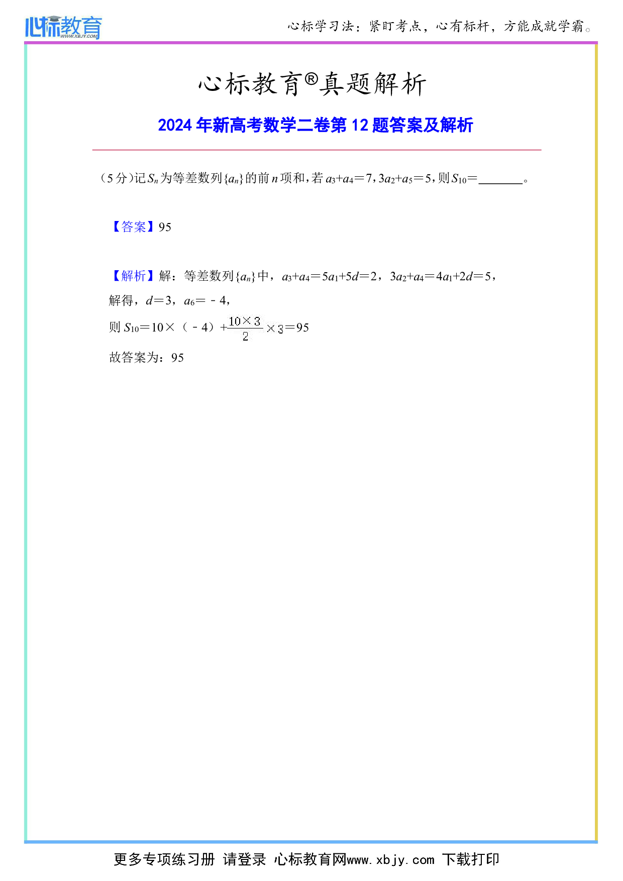 2024年新高考数学二卷第12题答案及解析